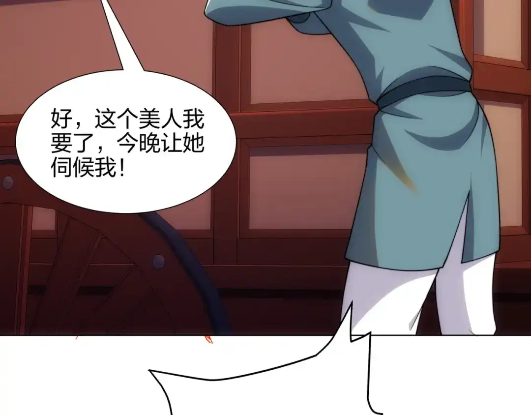 道神 第16话 酒楼遇少女，钟菲菲 第104页