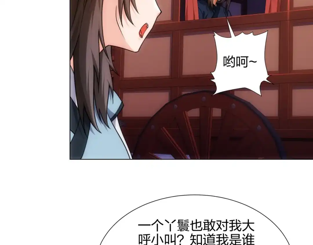 道神 第16话 酒楼遇少女，钟菲菲 第106页