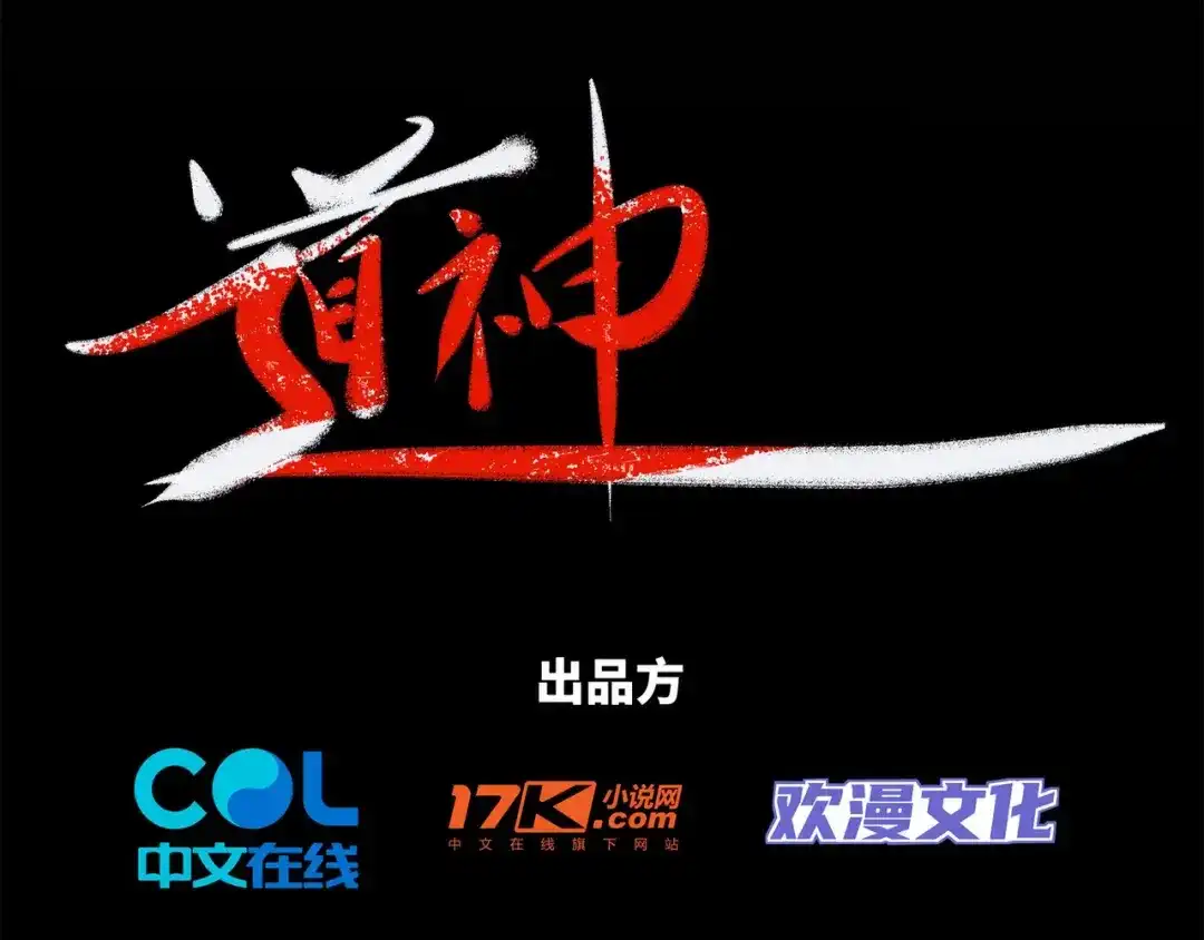 道神 第16话 酒楼遇少女，钟菲菲 第2页