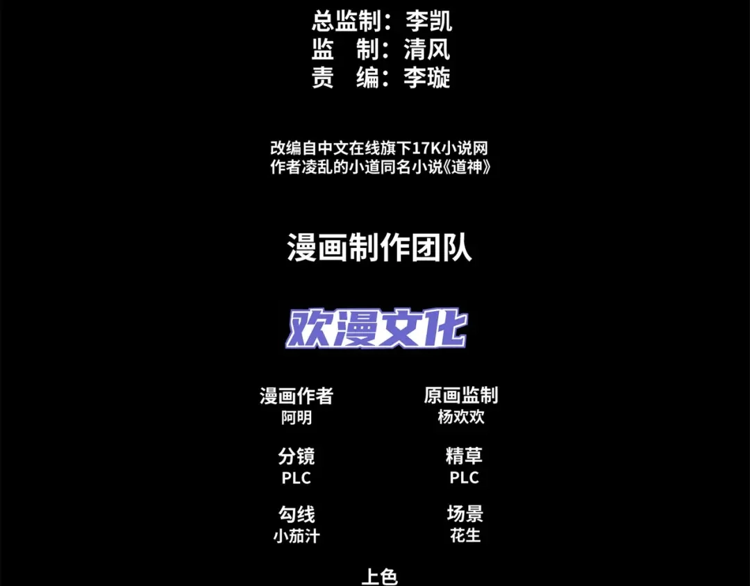 道神 第16话 酒楼遇少女，钟菲菲 第3页