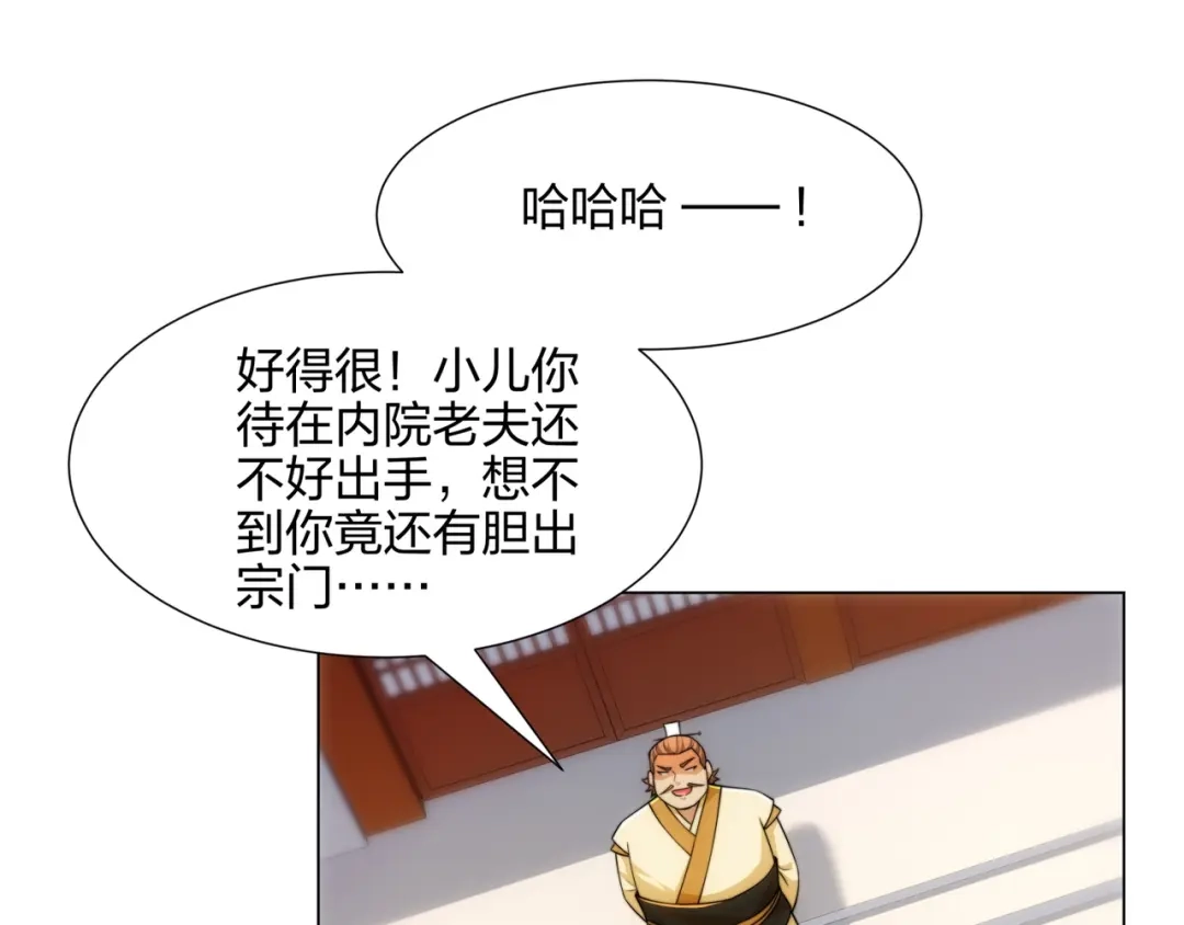 道神 第16话 酒楼遇少女，钟菲菲 第35页