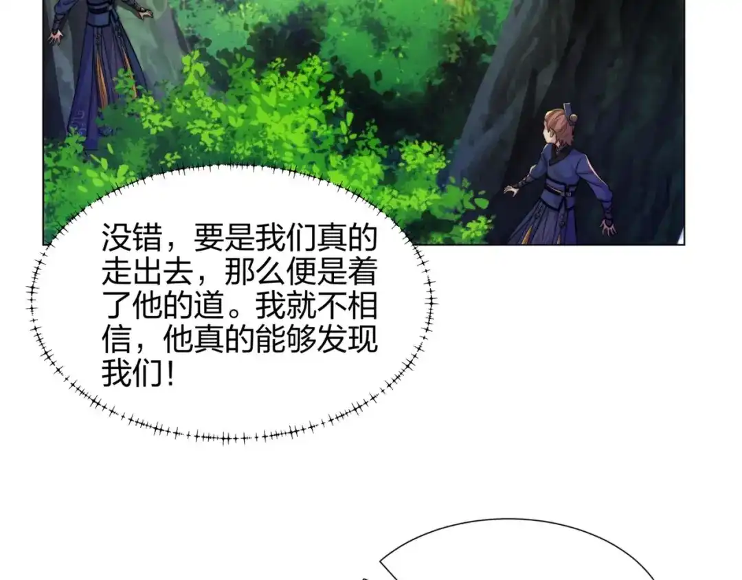 道神 第16话 酒楼遇少女，钟菲菲 第45页