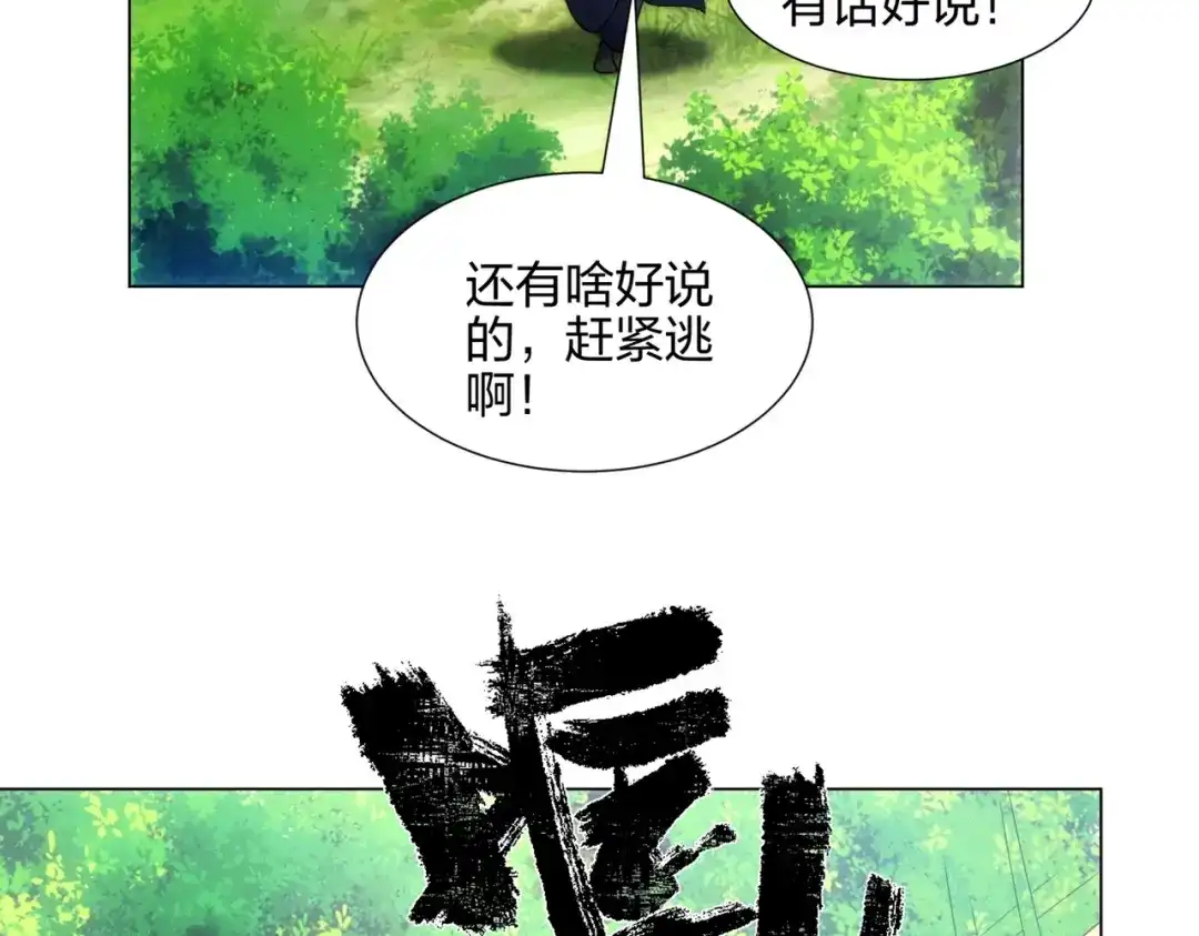道神 第16话 酒楼遇少女，钟菲菲 第58页