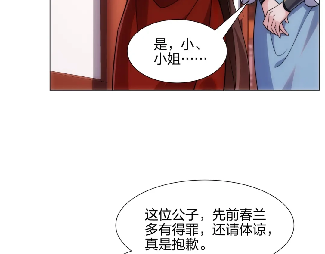 道神 第16话 酒楼遇少女，钟菲菲 第79页