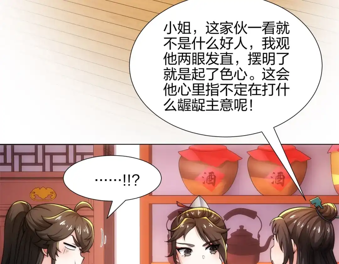 道神 第16话 酒楼遇少女，钟菲菲 第84页