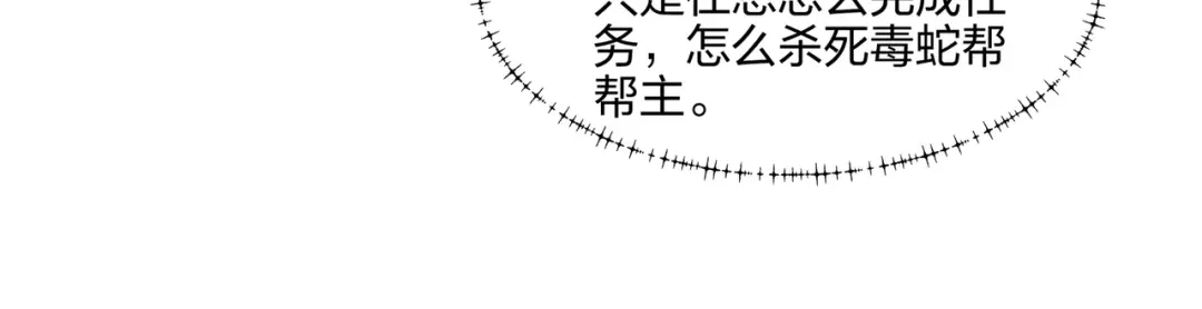道神 第16话 酒楼遇少女，钟菲菲 第86页