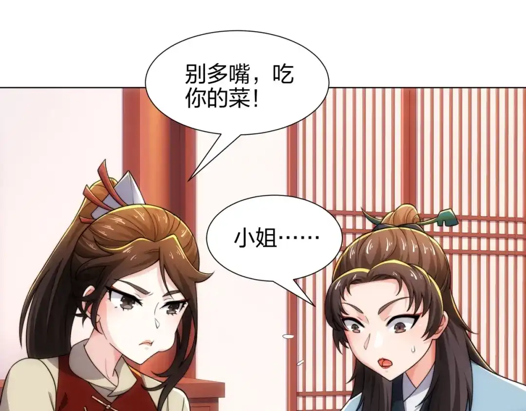 道神 第16话 酒楼遇少女，钟菲菲 第87页
