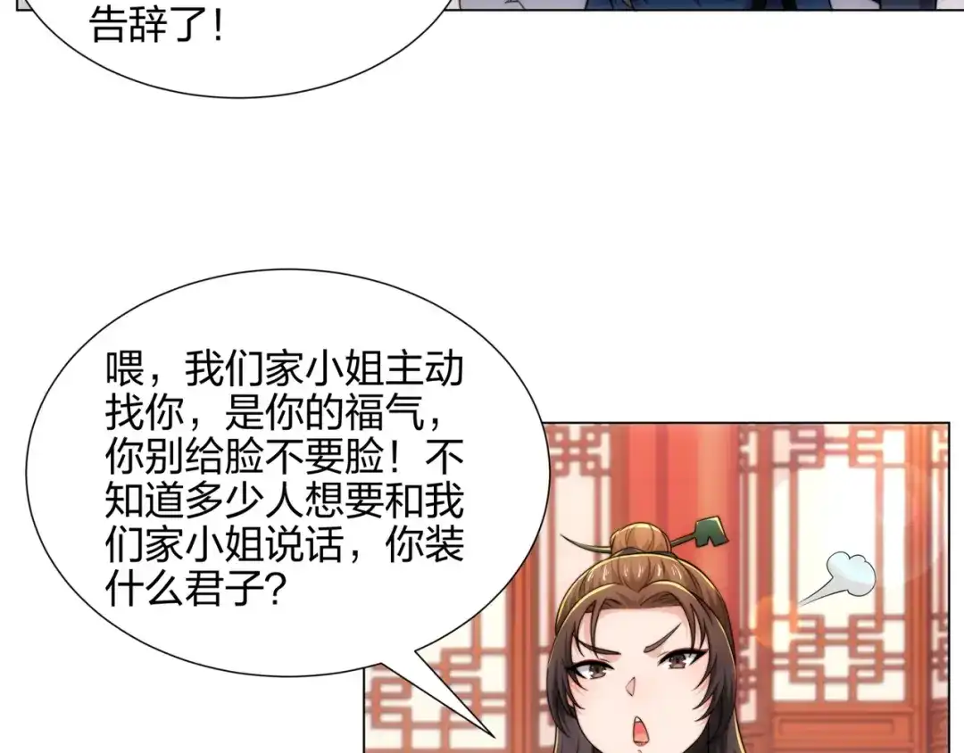 道神 第16话 酒楼遇少女，钟菲菲 第92页