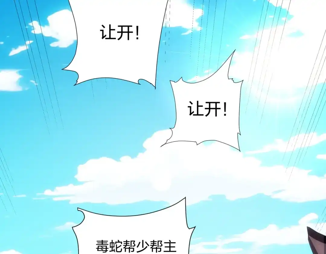 道神 第16话 酒楼遇少女，钟菲菲 第96页
