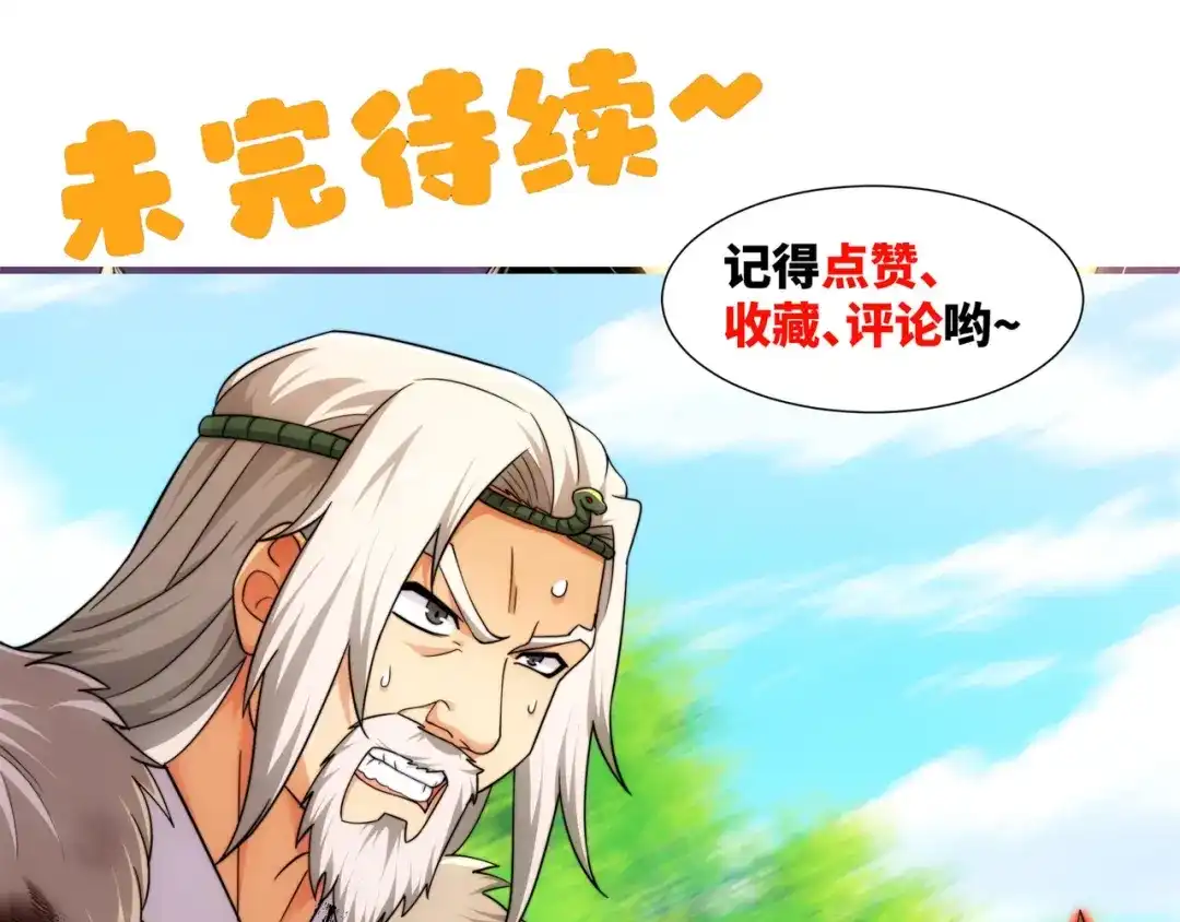 道神 第17话 追星八步，灭群敌！ 第106页