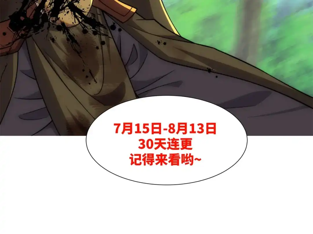 道神 第17话 追星八步，灭群敌！ 第108页