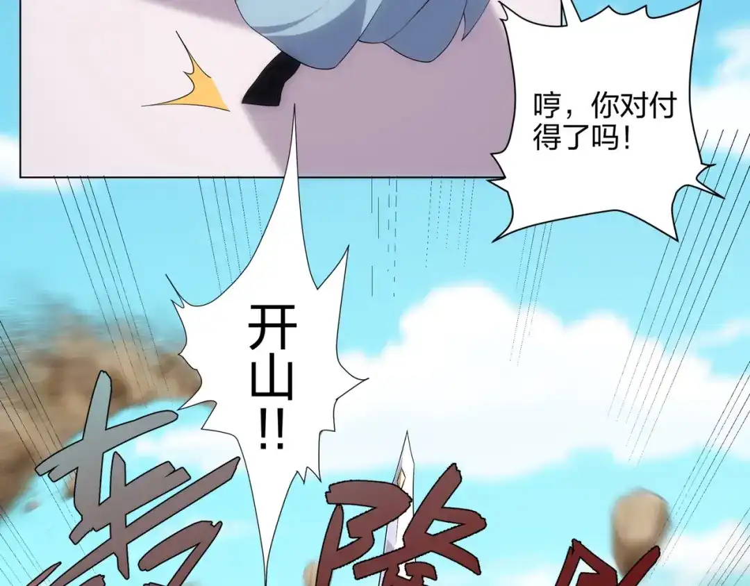 道神 第17话 追星八步，灭群敌！ 第12页
