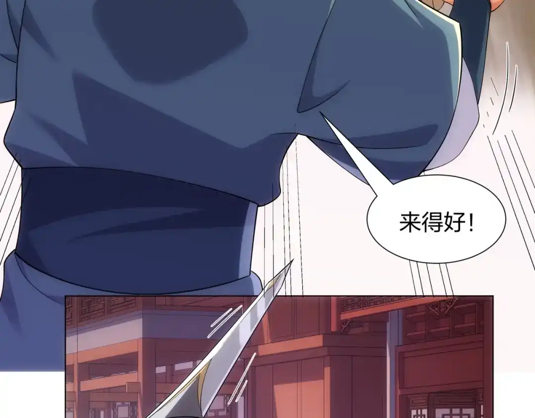 道神 第17话 追星八步，灭群敌！ 第15页