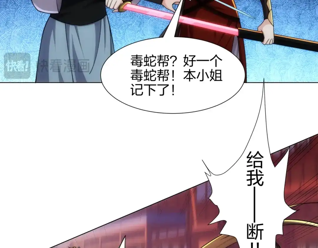 道神 第17话 追星八步，灭群敌！ 第21页