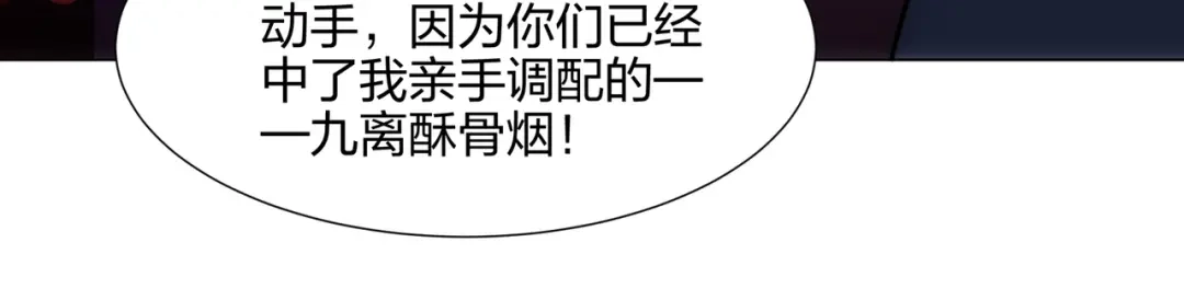 道神 第17话 追星八步，灭群敌！ 第28页