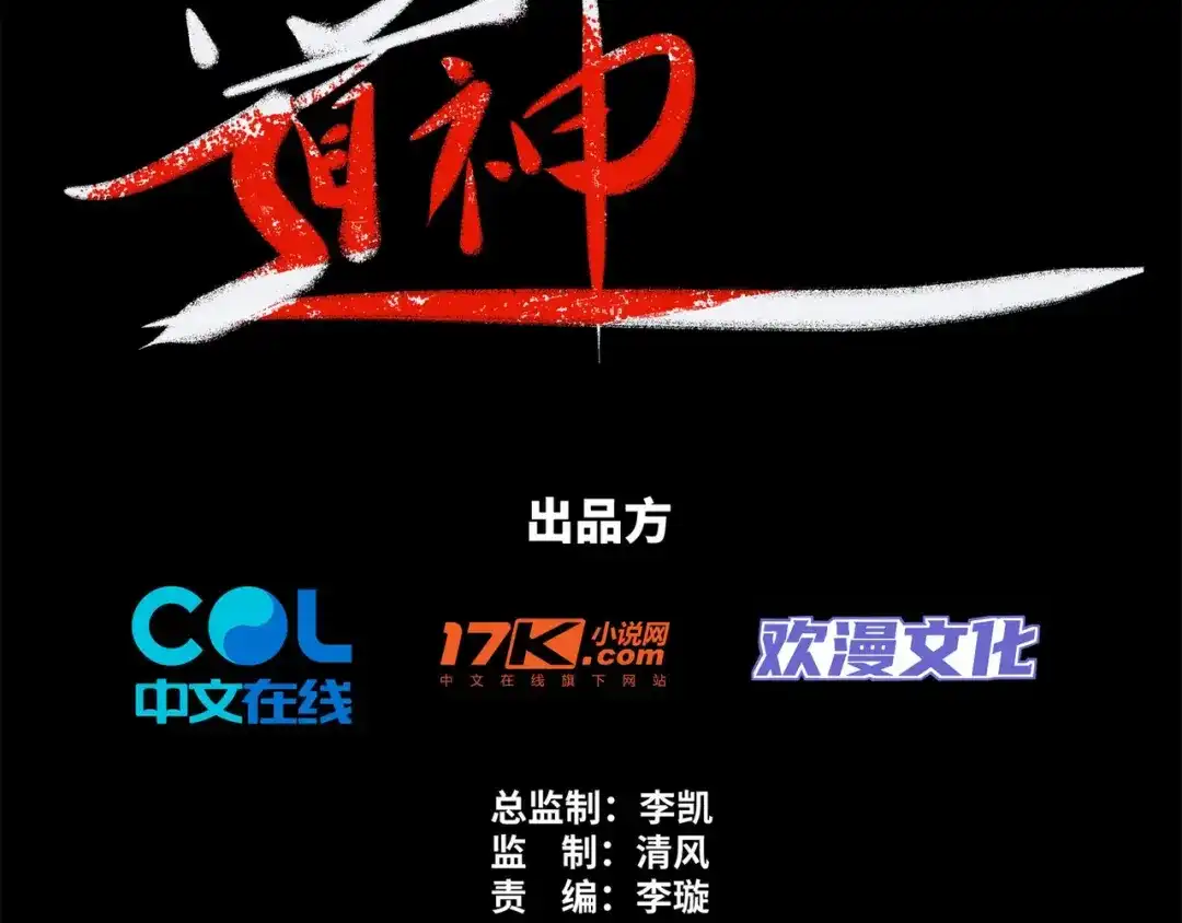 道神 第17话 追星八步，灭群敌！ 第3页