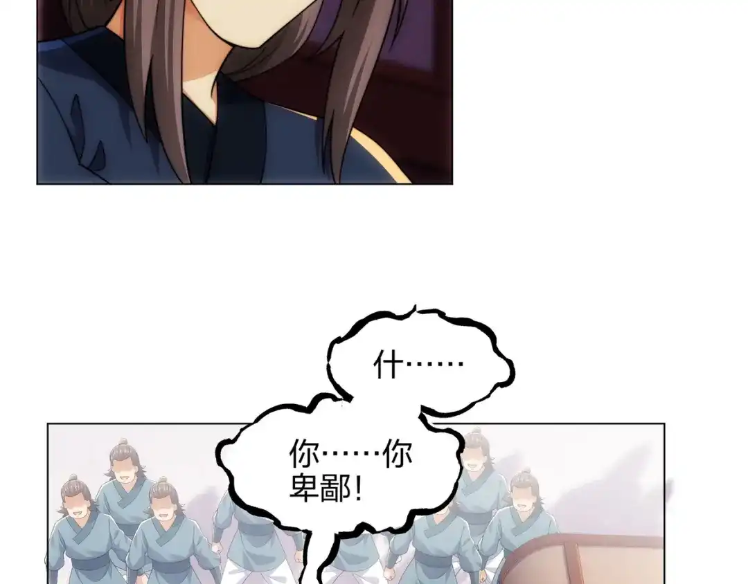 道神 第17话 追星八步，灭群敌！ 第30页