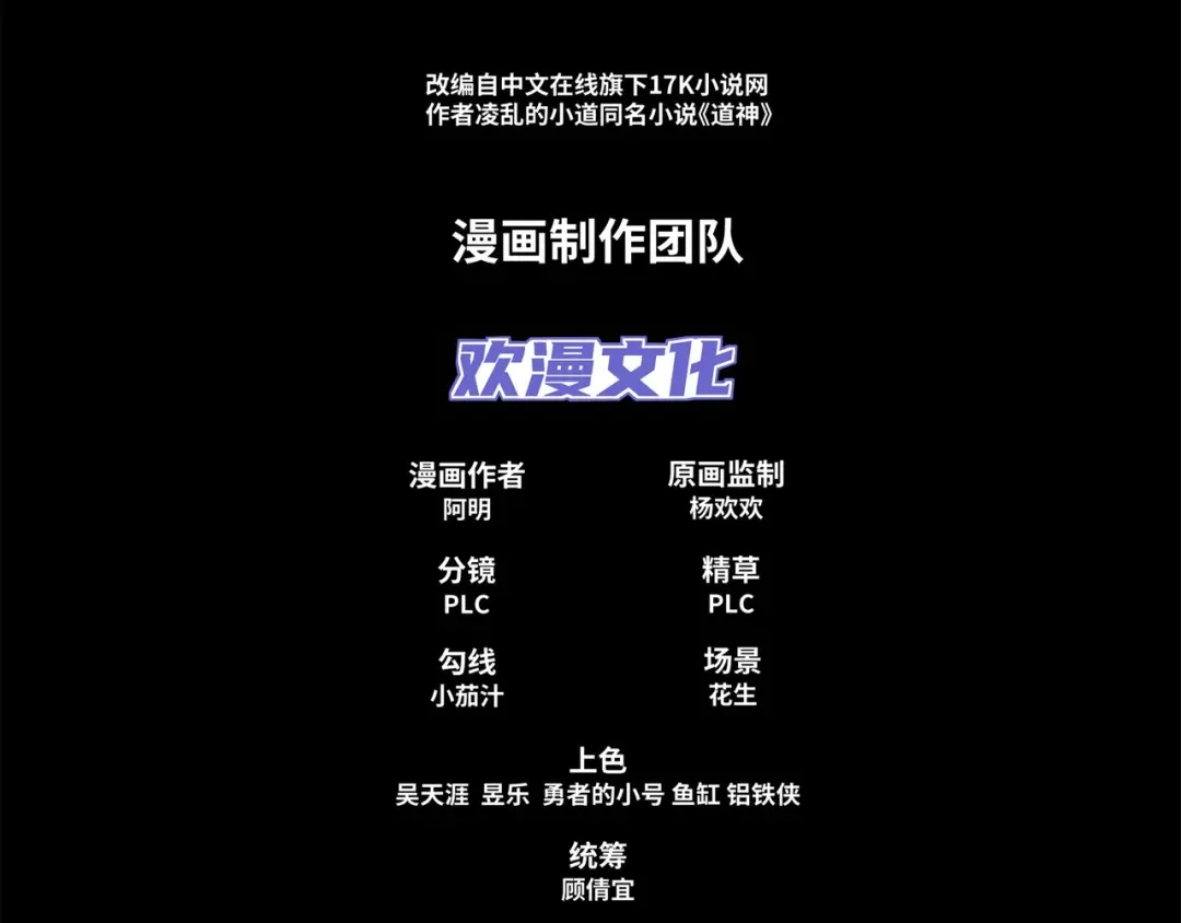 道神 第17话 追星八步，灭群敌！ 第4页
