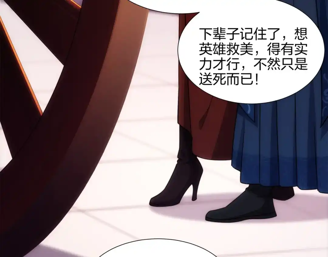道神 第17话 追星八步，灭群敌！ 第44页