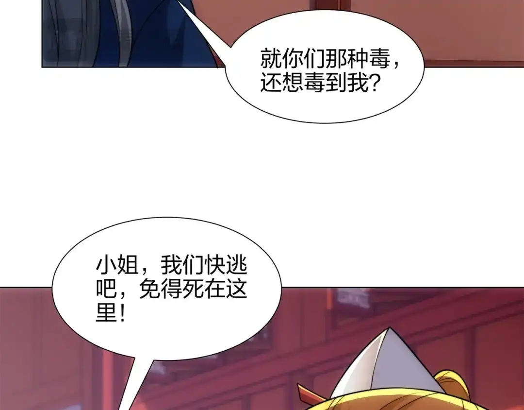 道神 第17话 追星八步，灭群敌！ 第50页