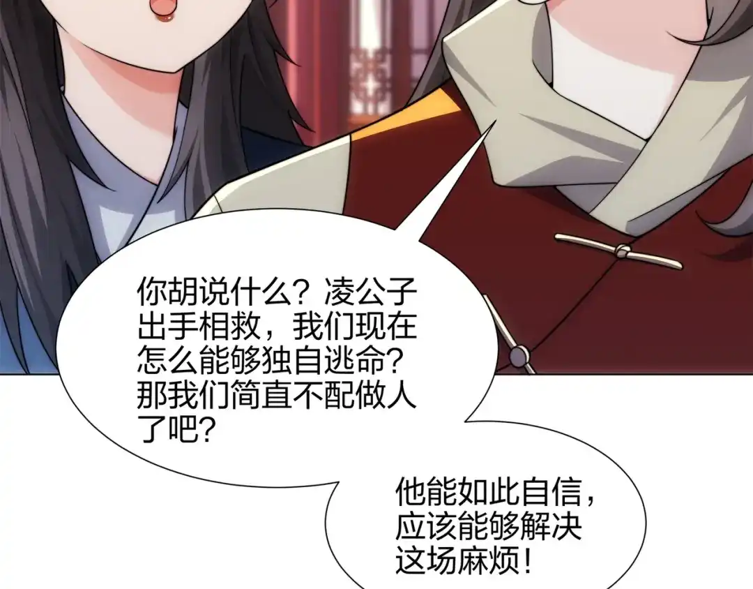 道神 第17话 追星八步，灭群敌！ 第52页