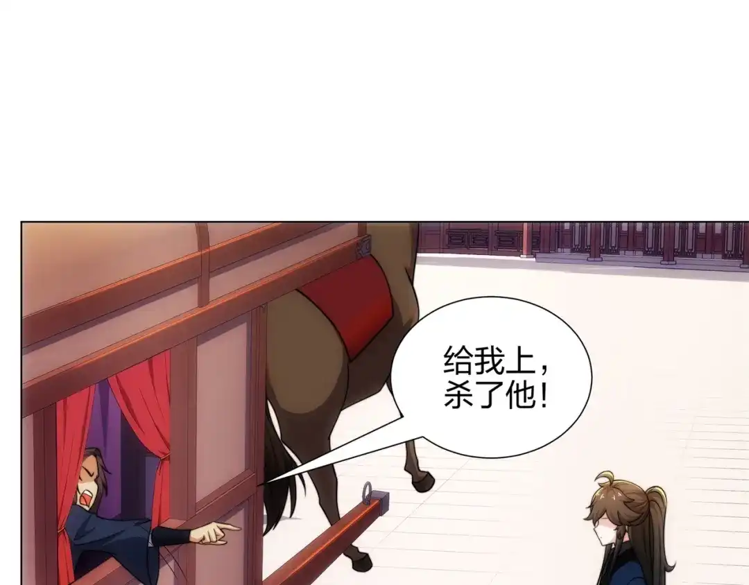 道神 第17话 追星八步，灭群敌！ 第54页