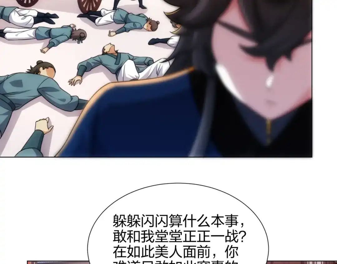 道神 第17话 追星八步，灭群敌！ 第66页