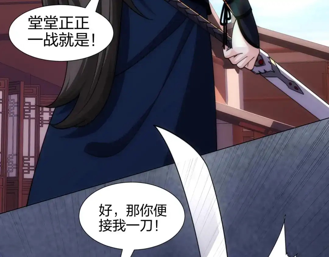 道神 第17话 追星八步，灭群敌！ 第70页