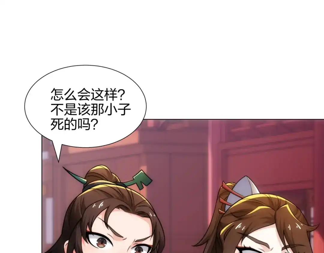 道神 第17话 追星八步，灭群敌！ 第78页