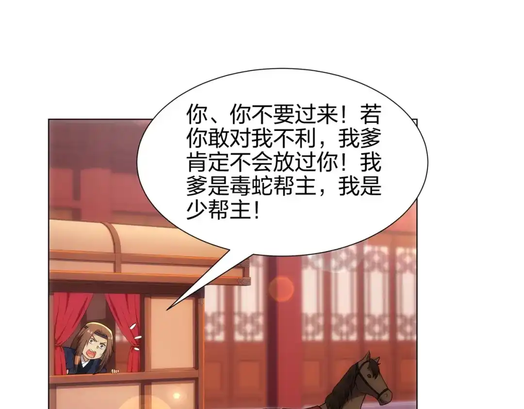 道神 第17话 追星八步，灭群敌！ 第81页