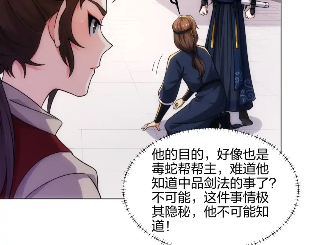 道神 第17话 追星八步，灭群敌！ 第93页