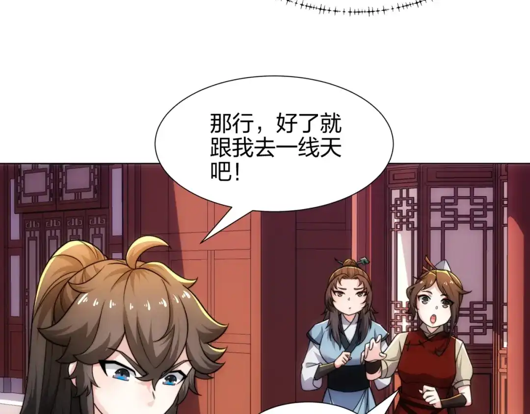 道神 第17话 追星八步，灭群敌！ 第94页