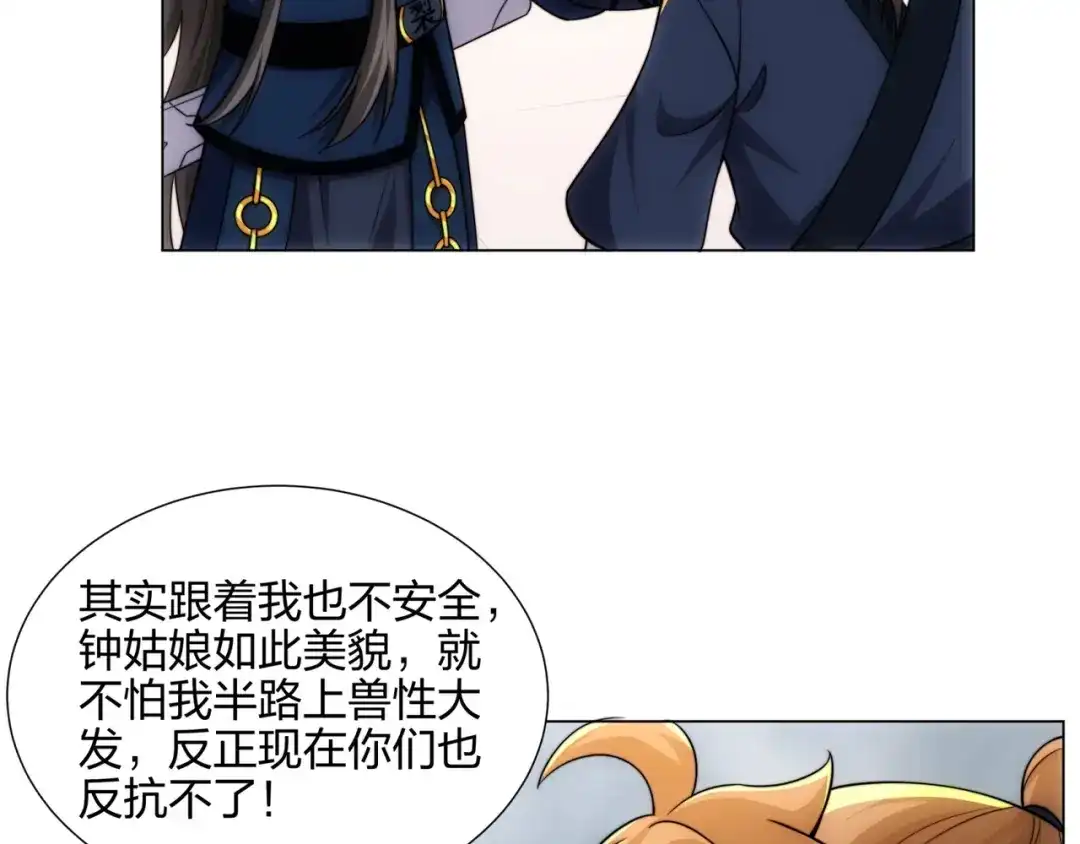 道神 第17话 追星八步，灭群敌！ 第98页