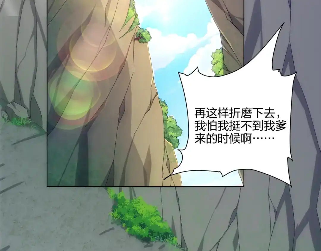 道神 第18话 冰火青灵蛇 第19页
