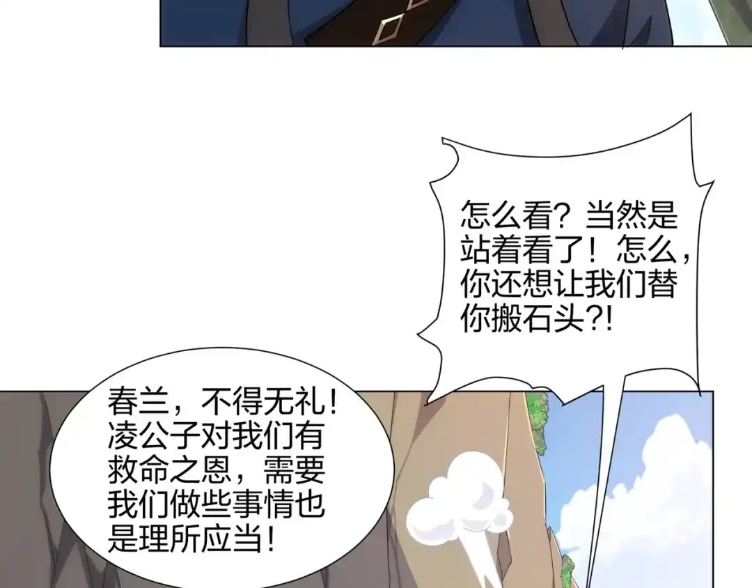道神 第18话 冰火青灵蛇 第24页