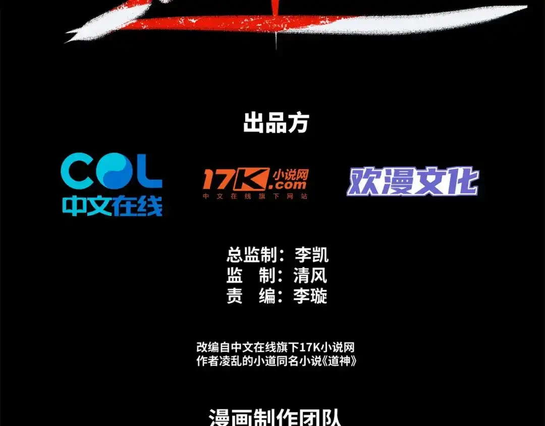 道神 第18话 冰火青灵蛇 第3页