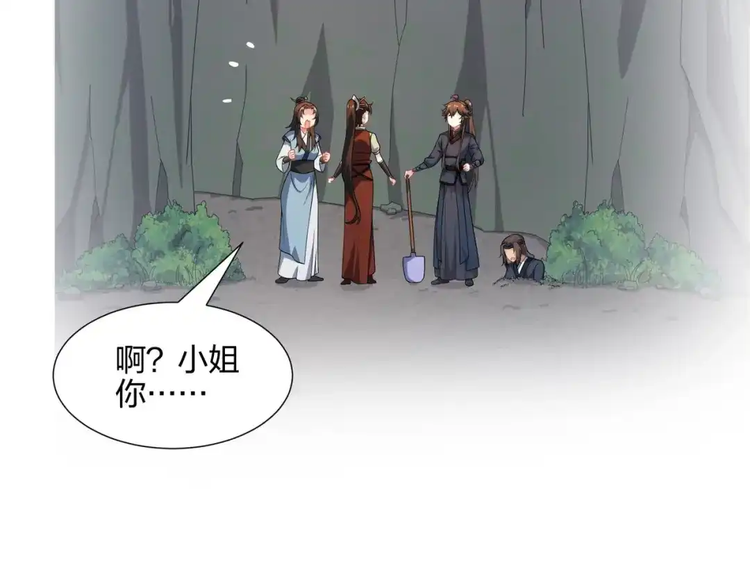 道神 第18话 冰火青灵蛇 第32页