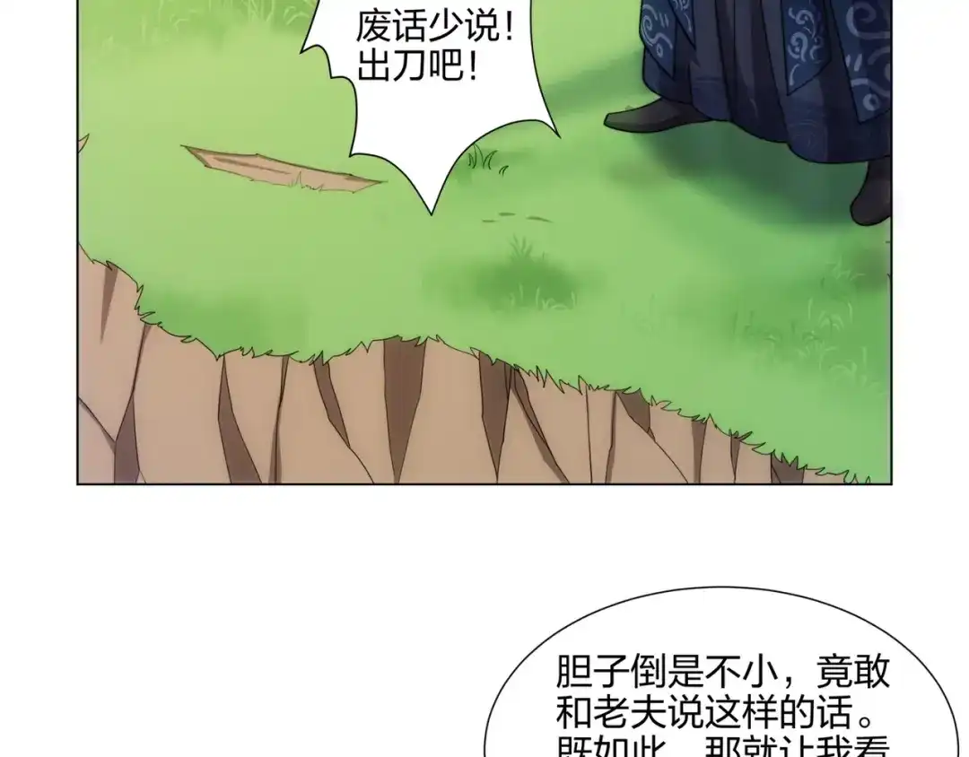 道神 第18话 冰火青灵蛇 第64页