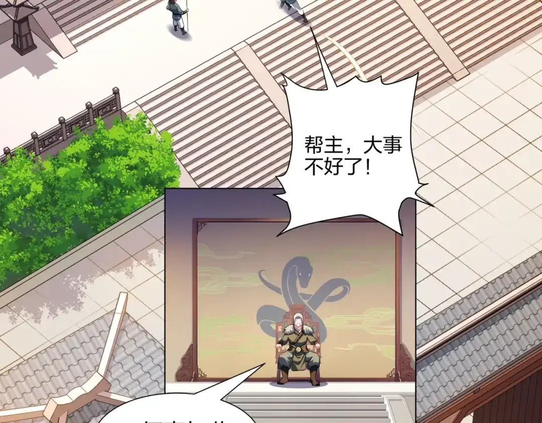 道神 第18话 冰火青灵蛇 第7页