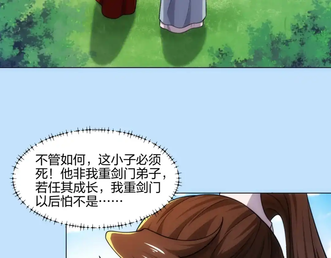 道神 第18话 冰火青灵蛇 第90页