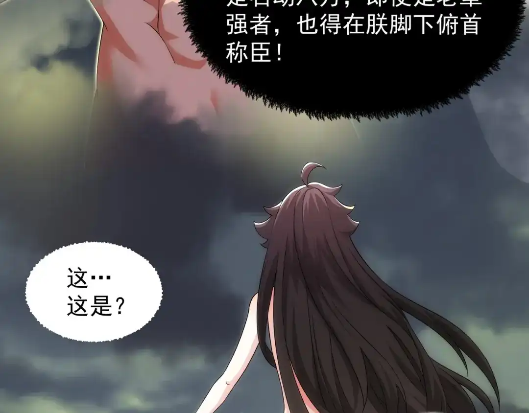 道神 序章：总有一天我会回来的 第58页