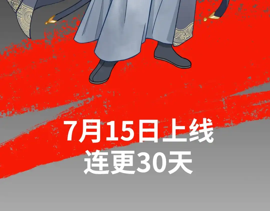 道神 序章：总有一天我会回来的 第77页
