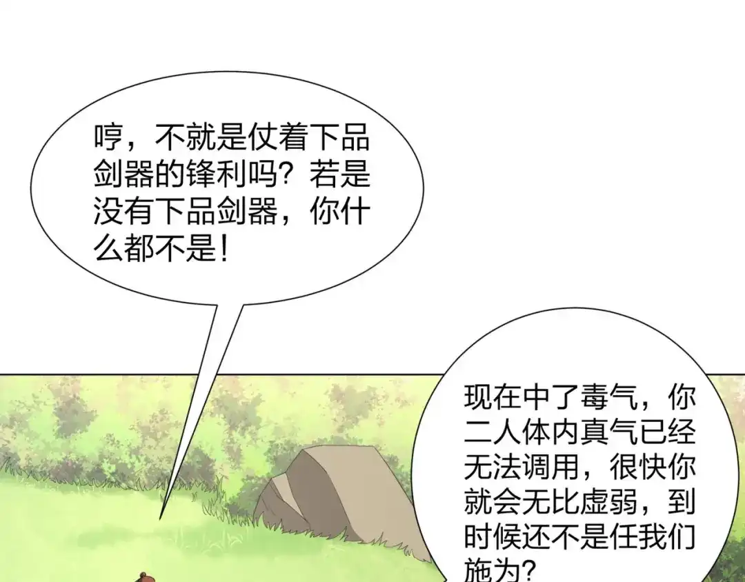 道神 第19话 乾坤绝杀符 第1页
