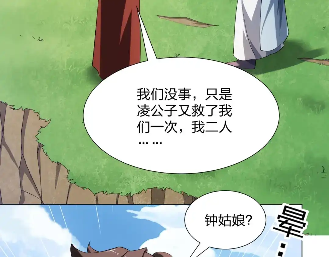 道神 第19话 乾坤绝杀符 第22页