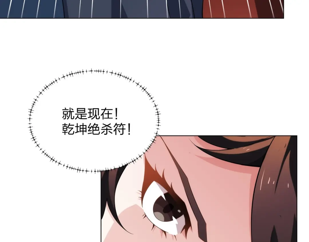 道神 第19话 乾坤绝杀符 第26页