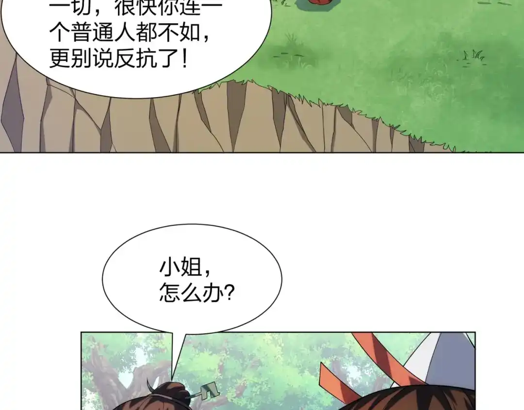 道神 第19话 乾坤绝杀符 第3页