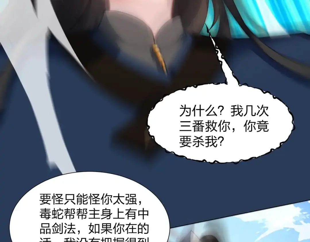 道神 第19话 乾坤绝杀符 第33页