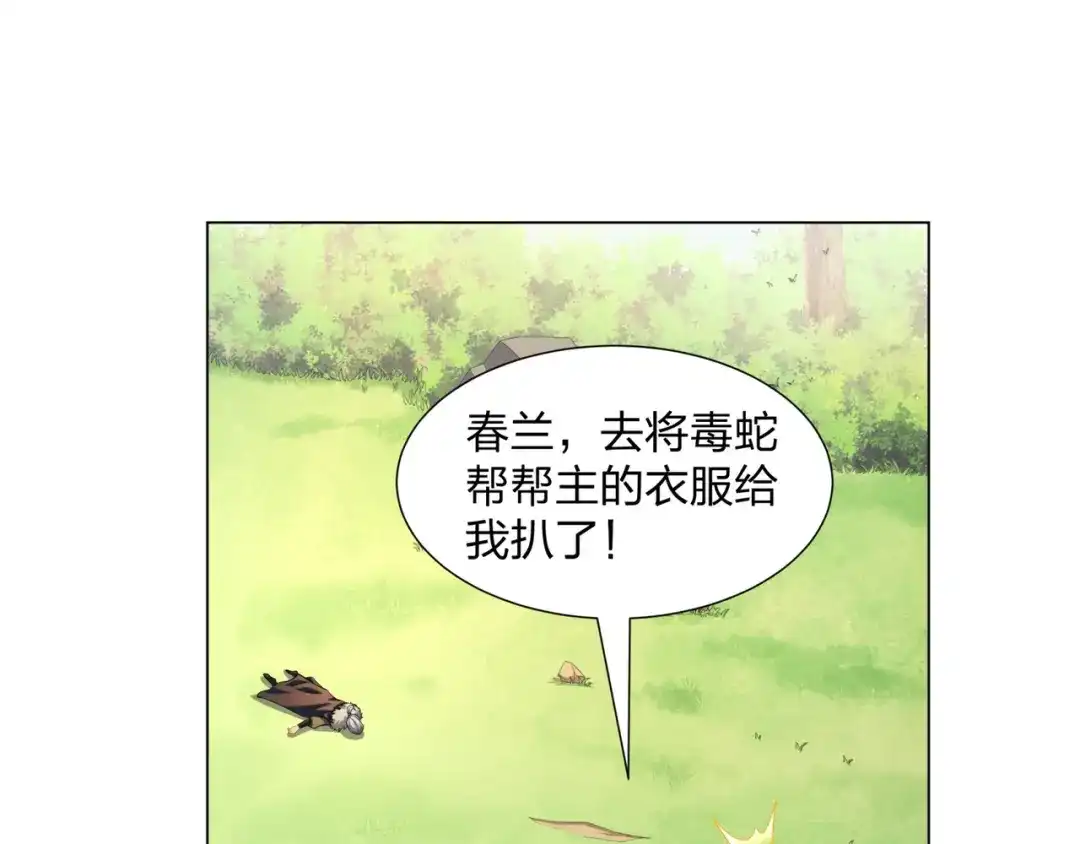 道神 第19话 乾坤绝杀符 第41页