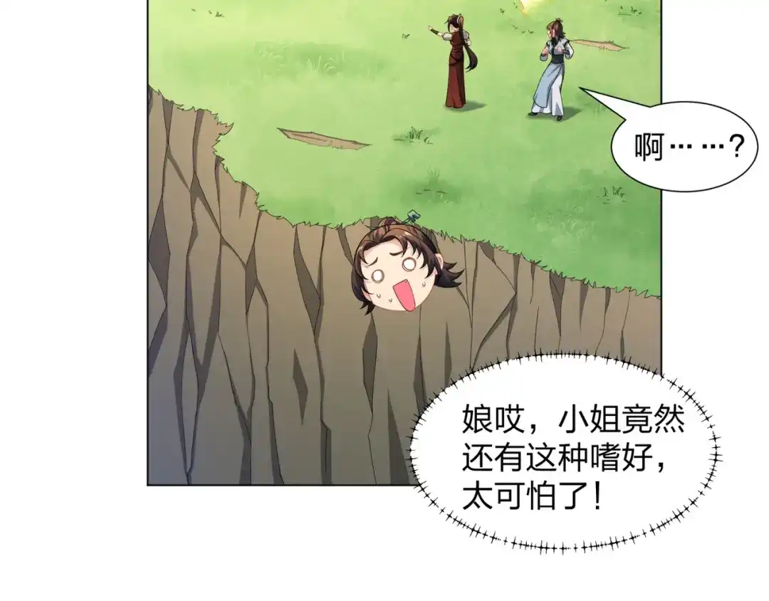 道神 第19话 乾坤绝杀符 第42页