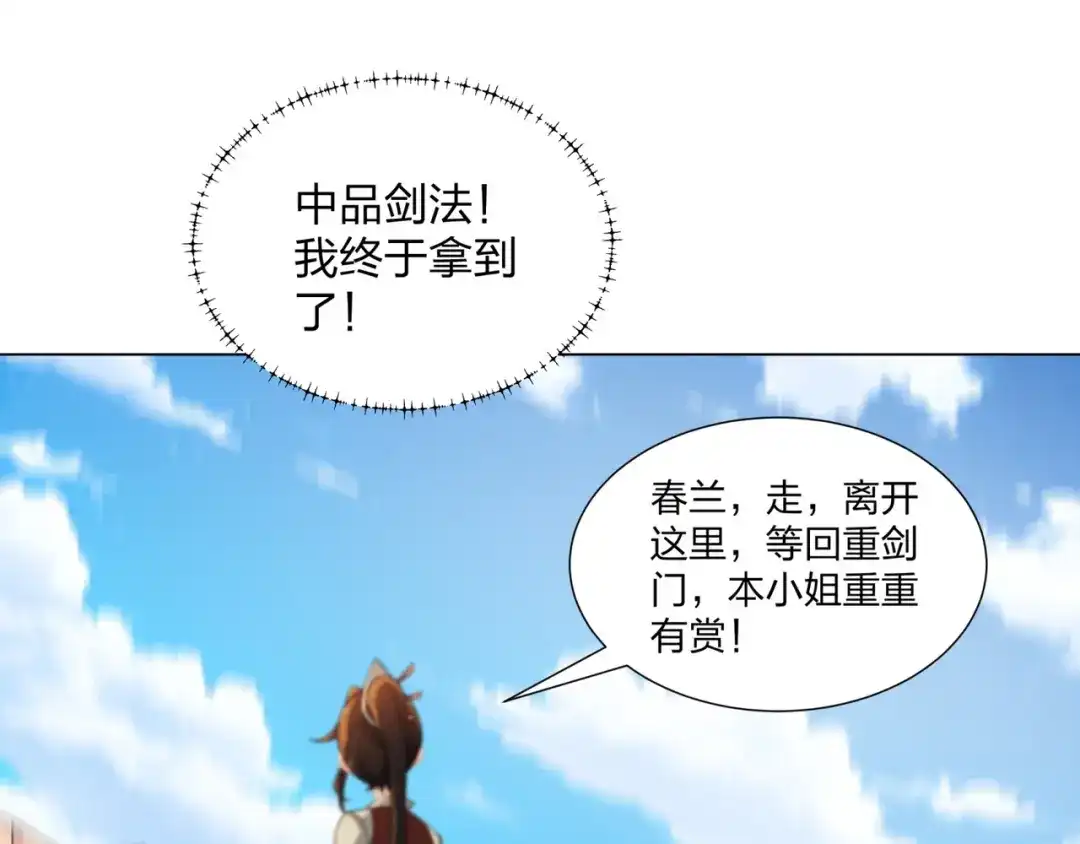 道神 第19话 乾坤绝杀符 第43页
